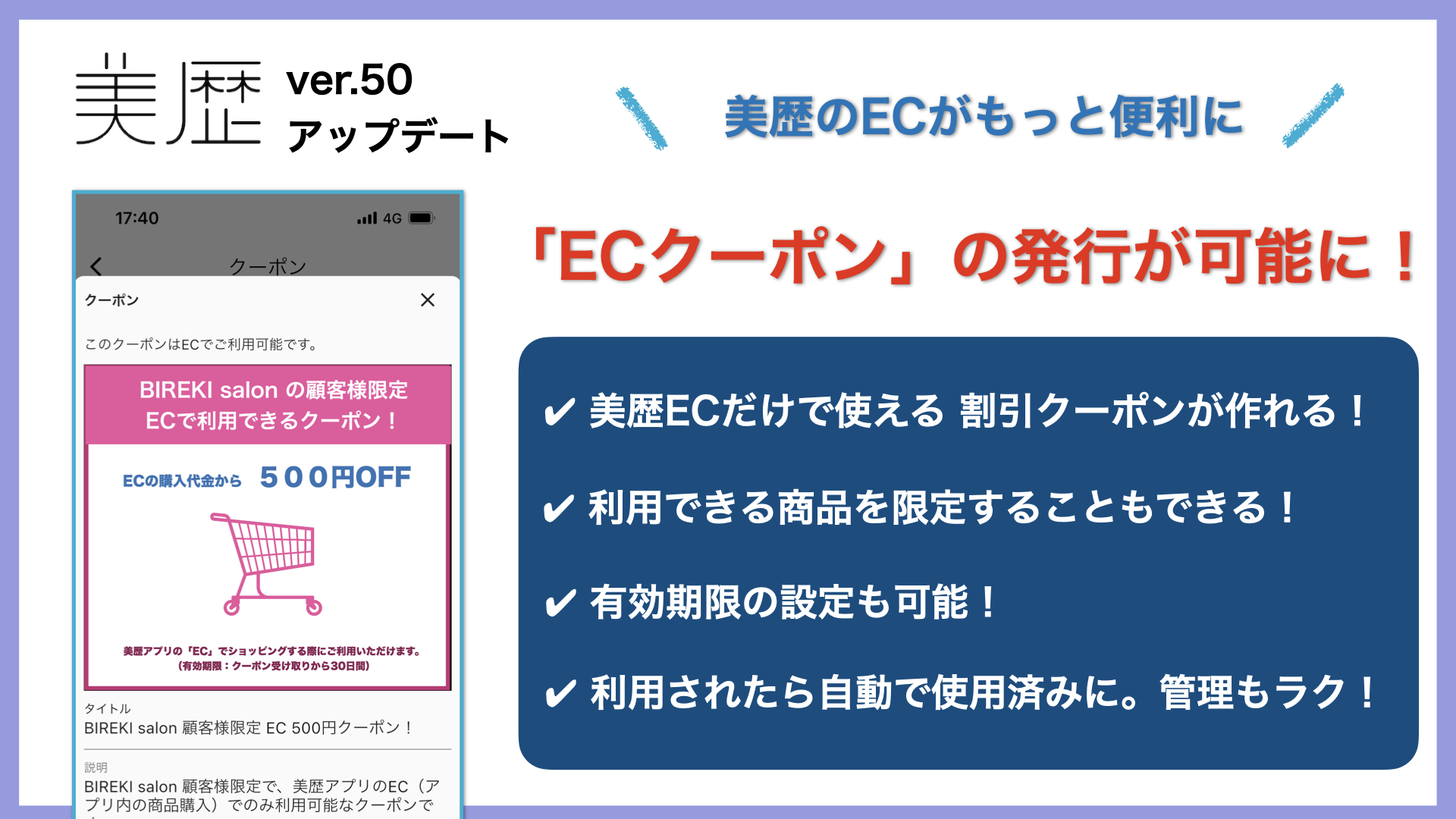 美歴ECで使えるクーポン機能をリリース！ – 美容室向け 電子カルテ「美歴」ver50.0 –