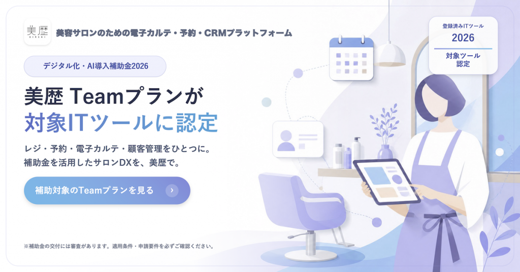 美歴がデジタル化・AI導入補助金2026の対象ITツールに認定